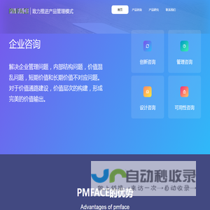 PMFACE|产品咨询_首页