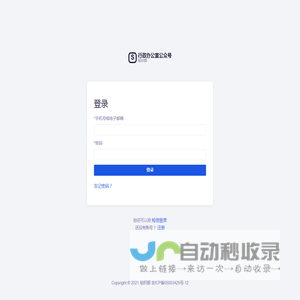 登录 - 行政办公室公众号