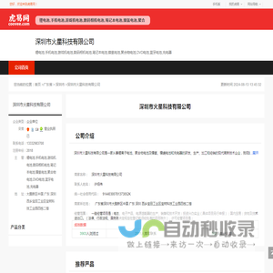 深圳市火星科技有限公司-公司首页