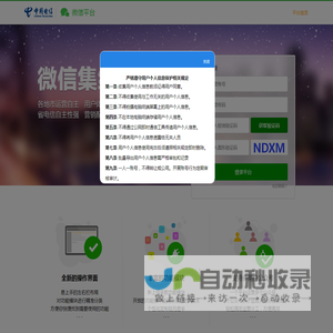 中国电信微信公众号集约平台 - 贵州电信分公司