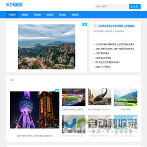 旅游风向网-提供度假旅游和跟团旅游资讯中心