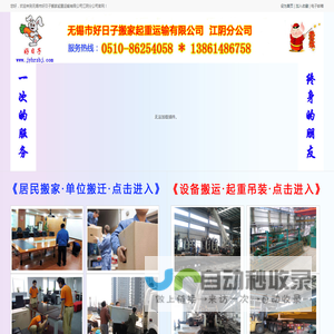 无锡市好日子搬家起重运输有限公司江阴分公司