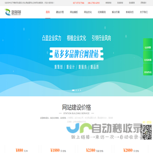 模板网站建设_网站制作_便宜做网站_模板建站-880元全包-站多多