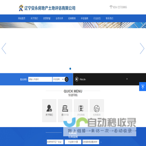 辽宁安永房地产土地评估有限公司