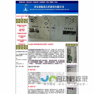 北京欣航盾-微反装置-催化剂评价装置-微型及小型加氢装置-实验室精馏装置