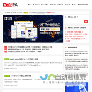 外汇EA|外汇自动化交易|免费EA下载 - 在外汇EA可免费下载海量优质的外汇EA,EA类型多种多样:趋势,头皮,对冲,套利,神经网络等等。 外汇EA|外汇自动化交易|免费EA下载 - 在外汇EA可免费下载海量优质的外汇EA,EA类型多种多样:趋势,头皮,对冲,套利,神经网络等等。