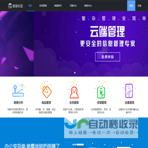 中小型游乐场地管理系统 首选芸苔社区