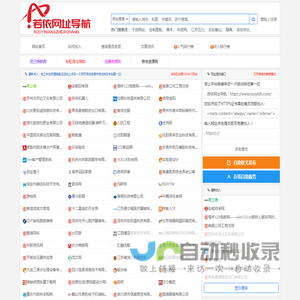 若依网址导航 - 网址免费提交收录-便捷的网络资源导航与分类