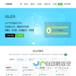 SSL证书申请,购买通配符SSL证书,GeoTrust,DigiCert,HTTPS证书 | 镭铭网络