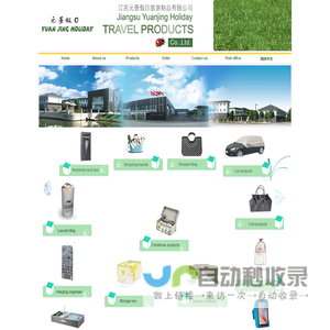 Jiangsu Yuanjing Holiday Travel Products Co., LTD.