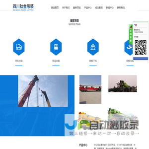 四川钛金机械设备租赁有限公司 德阳吊车出租 德阳吊装服务对外承接8-500T吊装，5-500T运输