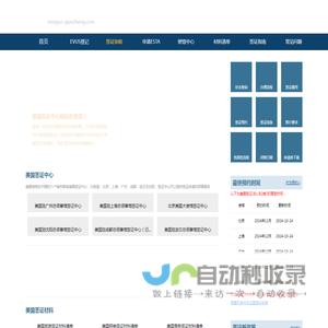 美国签证中心网站_协助申请美国签证_登记EVUS_申请ESTA