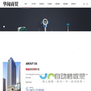 呼和浩特市华闻商贸有限责任公司