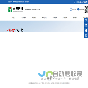 首页-新乡市光远科技有限公司