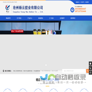 沧州杨云胶业有限公司