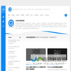 分享在时间的积累 – 自动化解决方案，Illustrator，Photoshop，CorelDRAW，Office，PDF插件开发工程师，工作经验与技术分享！