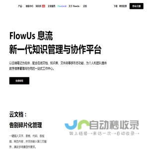 FlowUs 息流 - 新一代生产力工具