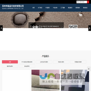 苏州市骏品行纺织有限公司