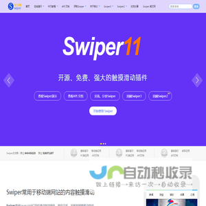 Swiper中文网-轮播图幻灯片js插件,H5页面前端开发