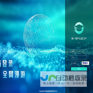 海南院校统一身份管理平台