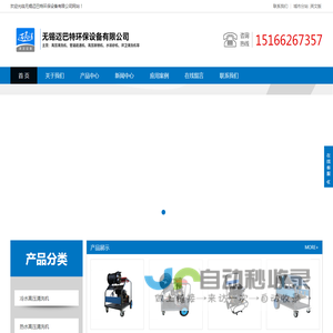 高压清洗机-热水高压清洗设备-管道疏通机-高压除锈机生产厂家-无锡迈巴特环保设备有限公司