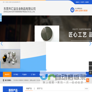 东莞市汇益五金制品有限公司