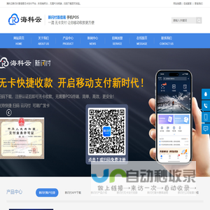 海科云APP_新闪付微店_新闪付手机POS机官网