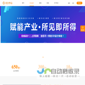3D云设计_活动秀场 · 一站式活动服务平台