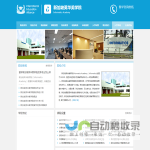 新加坡英华美学院_Informatics Academy