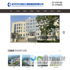 武汉洪东方建设工程质量检测有限公司