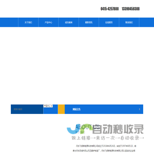 丹东飞扬新能源科技有限公司