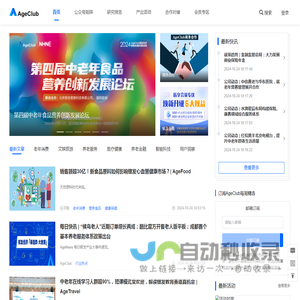 AgeClub全国领先的银发经济产业服务平台丨AgeClub