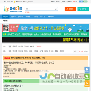 【晋州123网】- 免费发布晋州招聘_求职_房产_二手最新信息