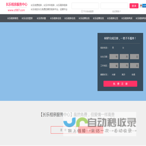 长乐相亲网-长乐征婚网-长乐相亲服务中心 - 长乐987婚恋网