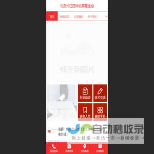 北京长江药学发展基金会