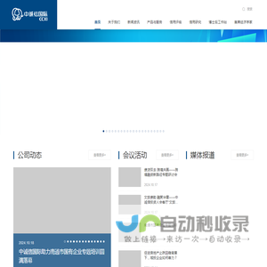 中诚信国际