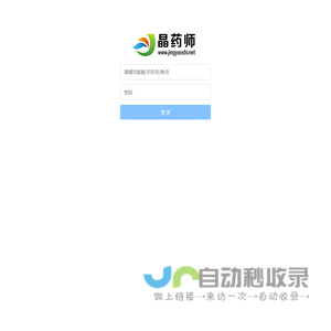 晶药师
