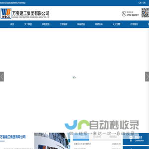 万宝建工