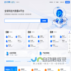 企知道-全球科创大数据AI平台