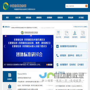 中国信用服务网