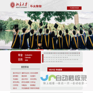 北京大学毕业驿站首页