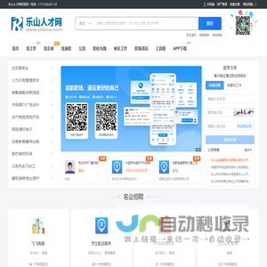 乐山人才网_乐山招聘网_乐山找工作就上乐山人才招聘平台!