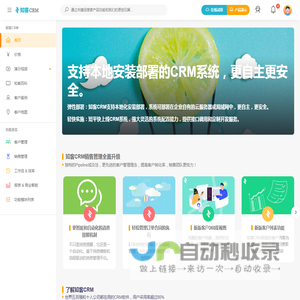 好用不贵的CRM软件_本地化安装部署_私有云CRM系统 - 知客CRM
