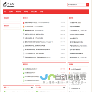 吉名宝取名 - 取名字大全免费查询 - 给宝宝取个好名字