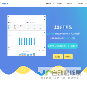 成绩分析软件_成绩分析系统_成绩统计分析图表