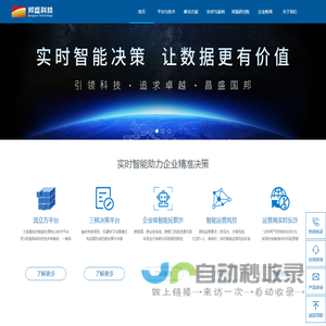 邦盛科技—大数据实时智能基础软件及行业解决方案服务商