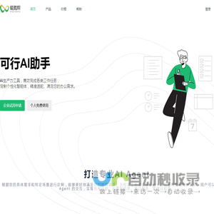 爱微帮-AI 你的创作