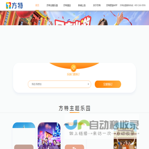 方特旅游官方网站_行业领跑品牌_华强方特_方特动漫
