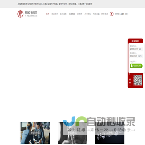 上海宣传片拍摄_产品宣传片拍摄_广告片制作_视频拍摄-鸿鹿传媒