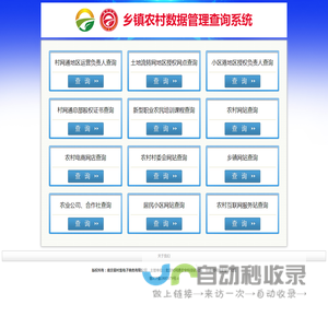 农村乡镇数据查询网_乡镇农村数据管理查询中心